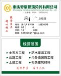 梦豪劳务名片