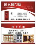 名人居门业