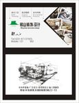 铭山装饰设计名片