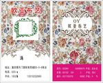 欧亚布艺名片