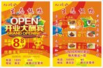 生态板鸭传单