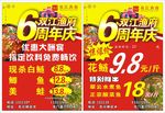 双江渔府传单