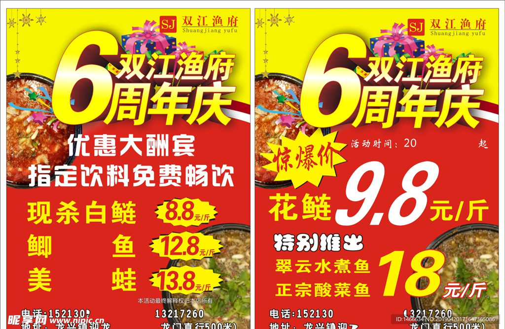 双江渔府传单