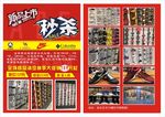 鞋店宣传单