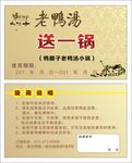鸭棚子老鸭汤优惠券