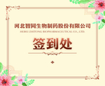 签到处