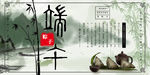 端午
