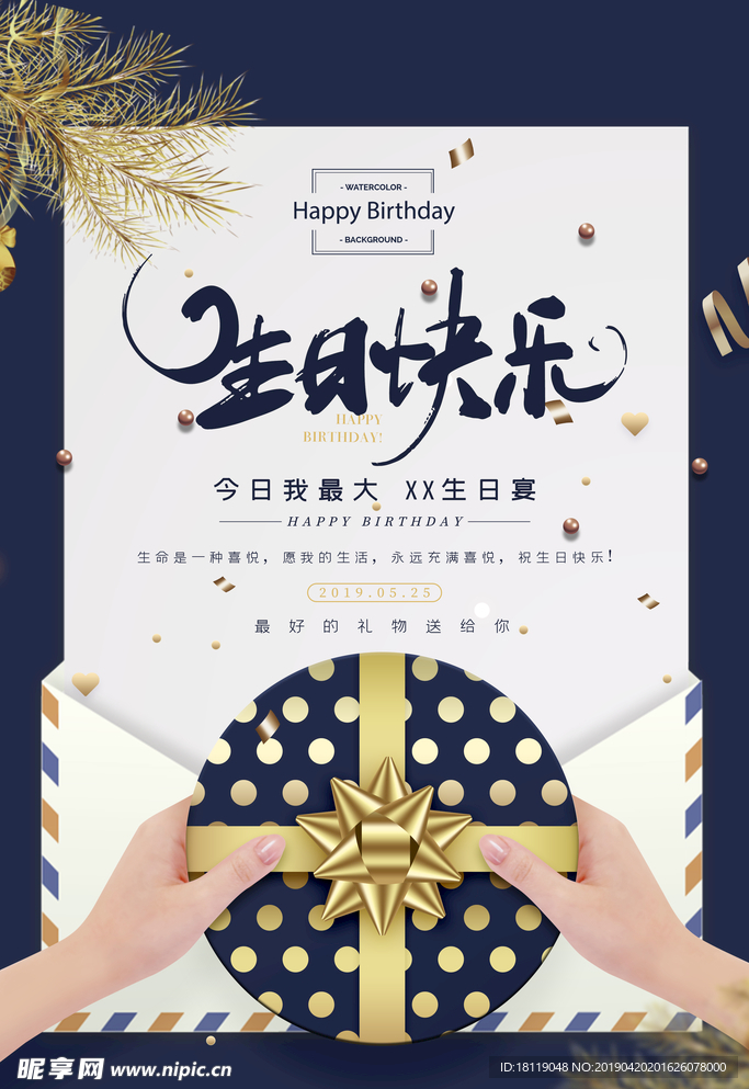 生日快乐