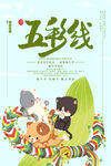 端午海报