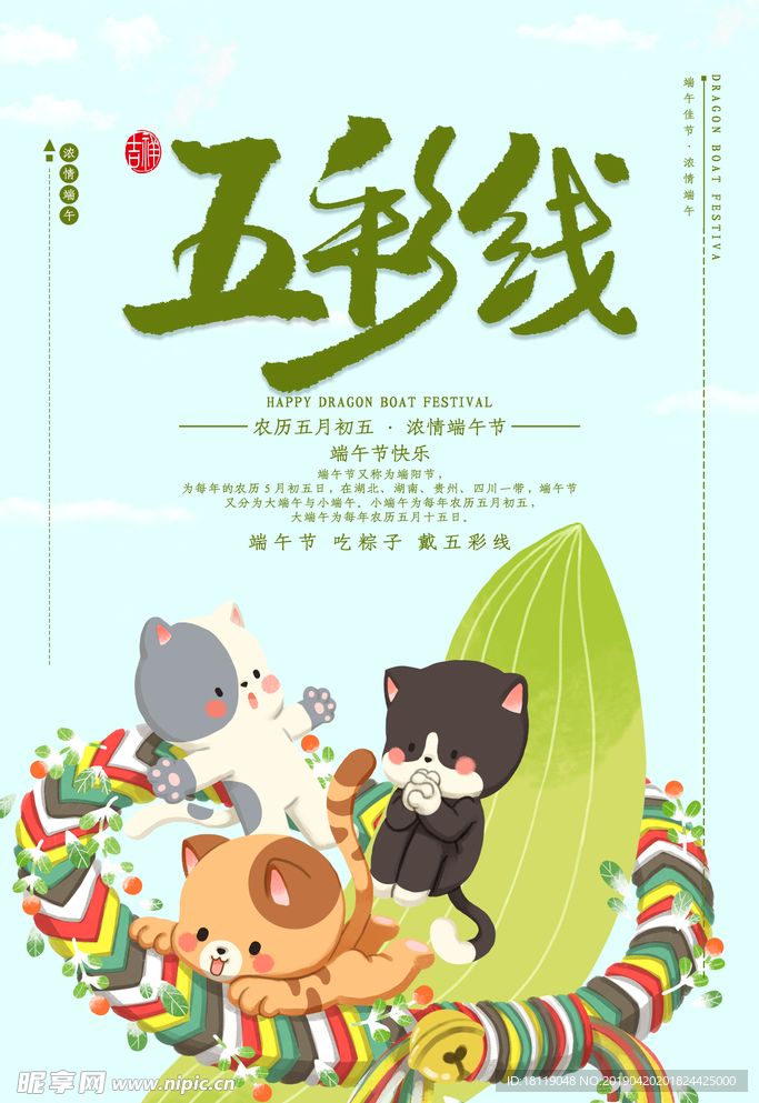端午海报