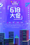 618促销