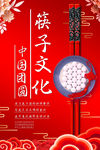 筷子文化