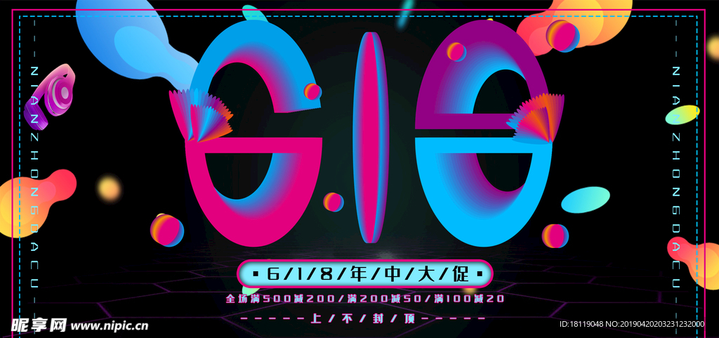 618促销