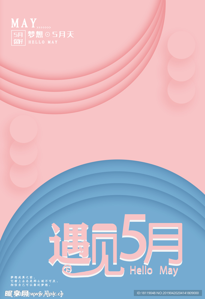 五月你好