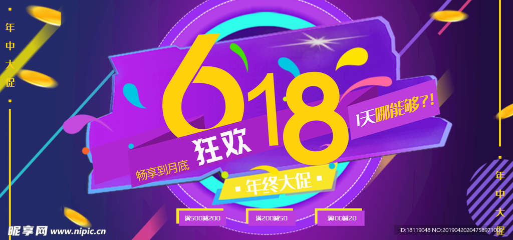 618促销