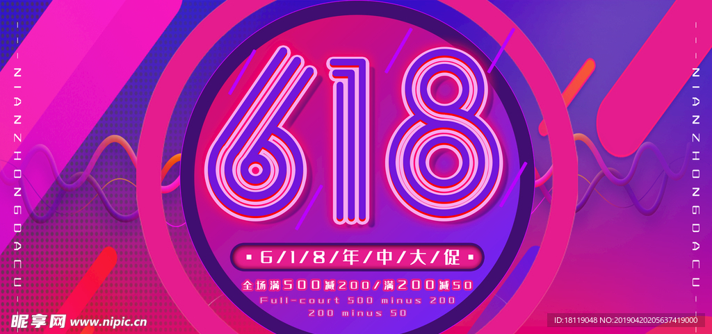 618促销
