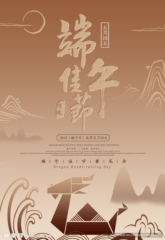 端午海报