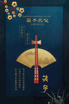 筷子文化