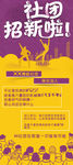 社团招新