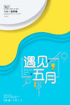 你好5月