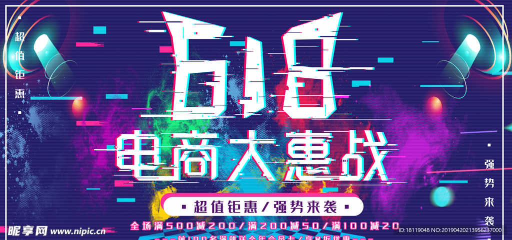 618促销