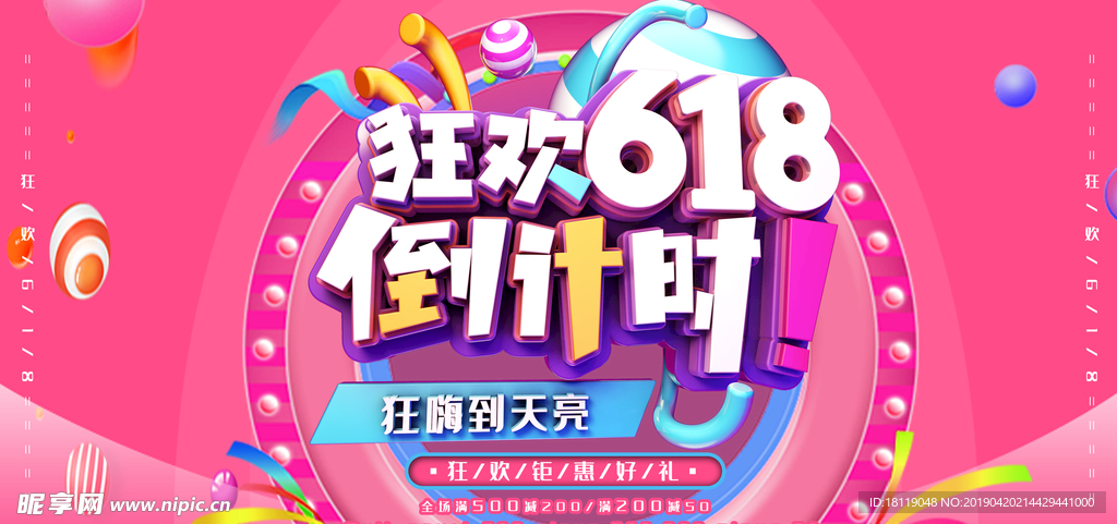 618促销