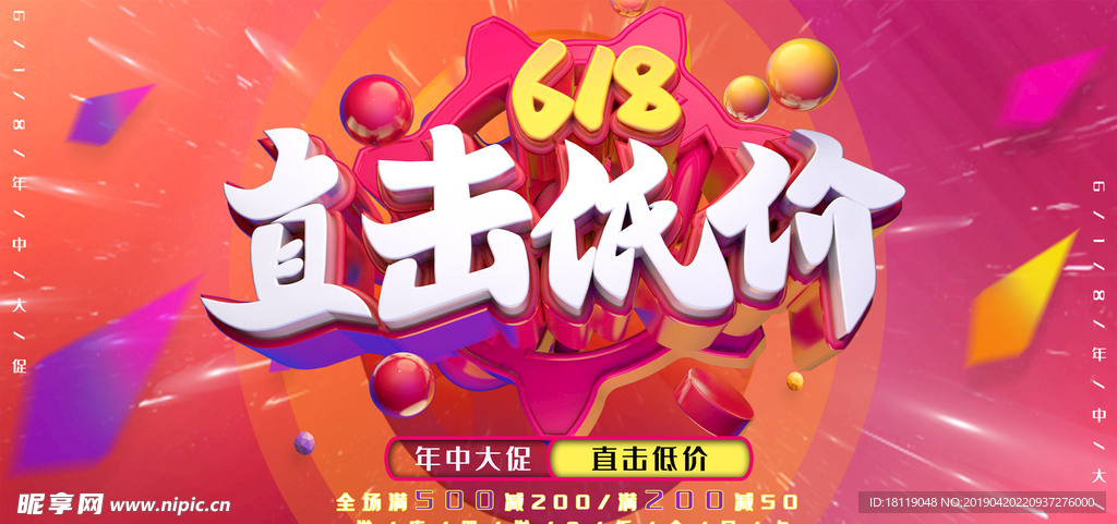 618促销