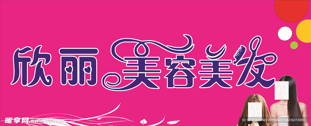 美容美发