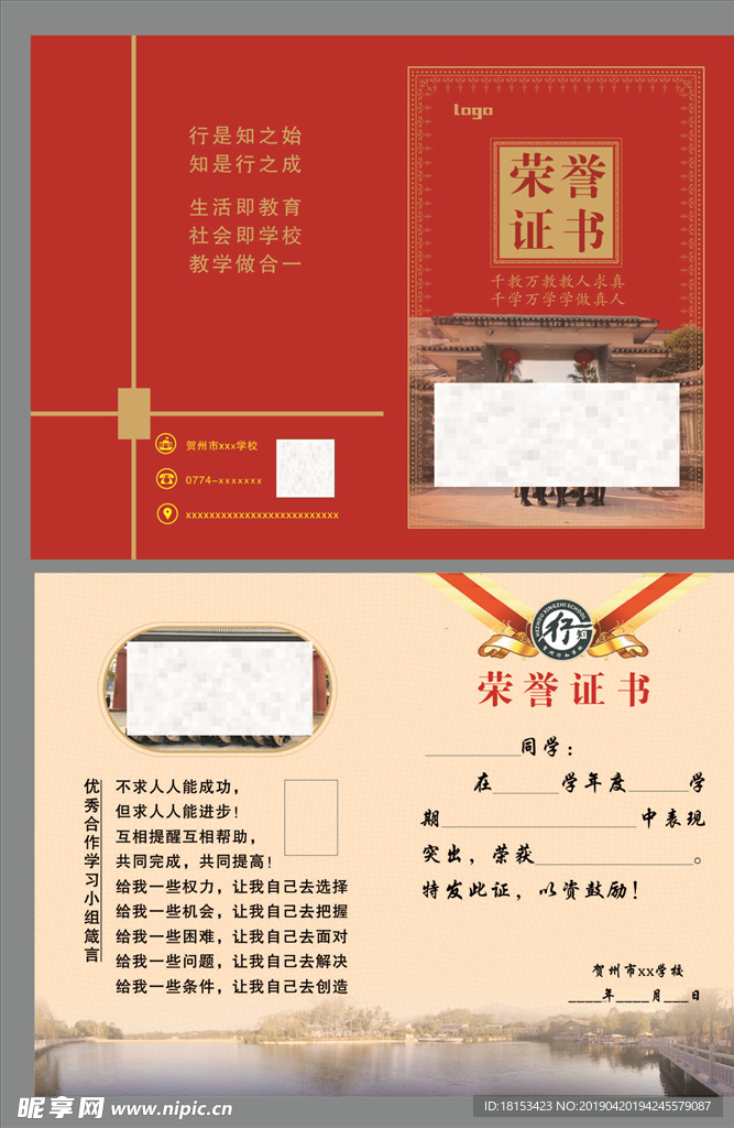 荣誉证书