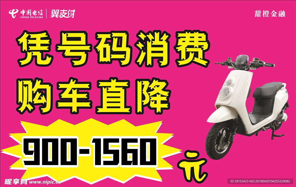 翼支付