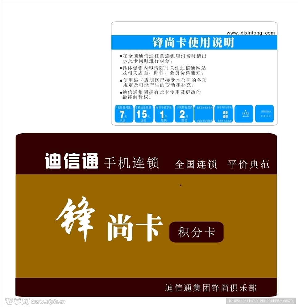 积分卡