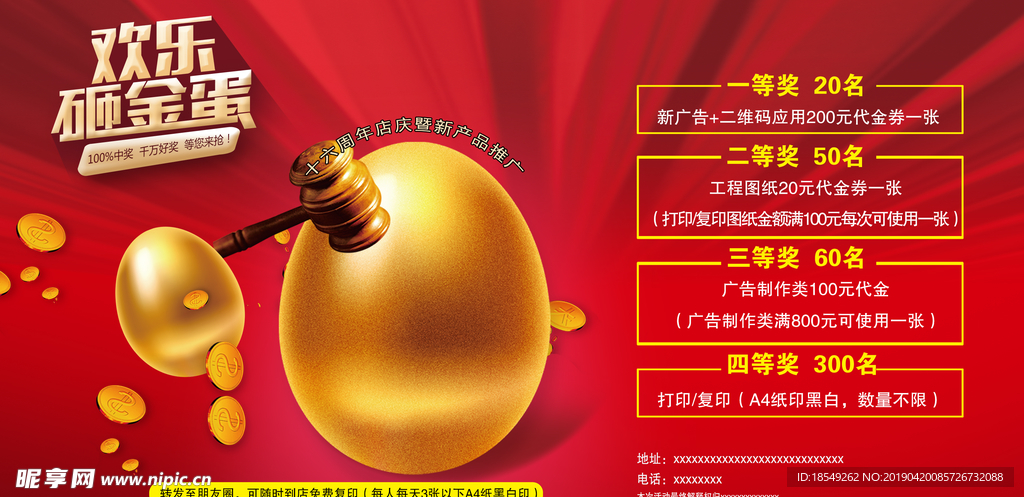 开业 砸金蛋
