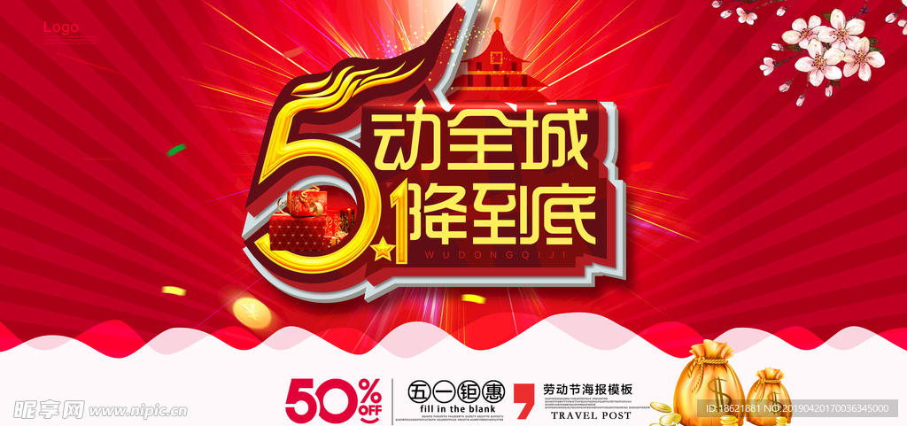 五一