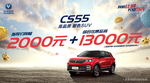 新CS55 车顶牌
