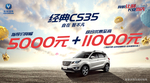 经典CS35 车顶牌