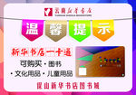 温馨提示 一卡通
