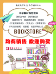 中学教材指定读本