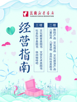 书店经营指南