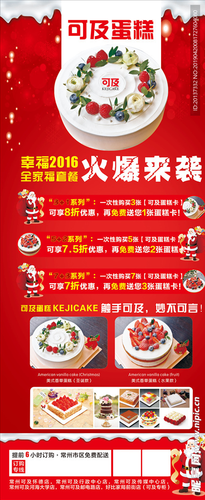 蛋糕活动展架