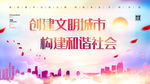 文明城市