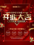 开业大吉