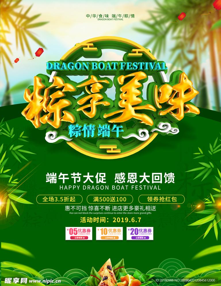 端午海报