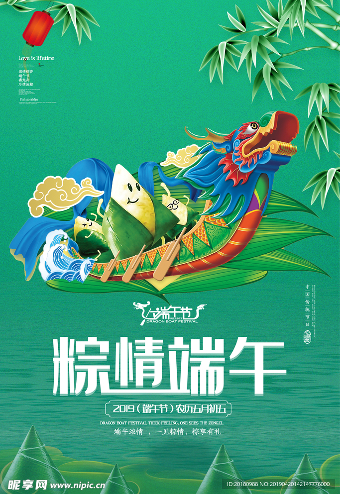 端午节海报