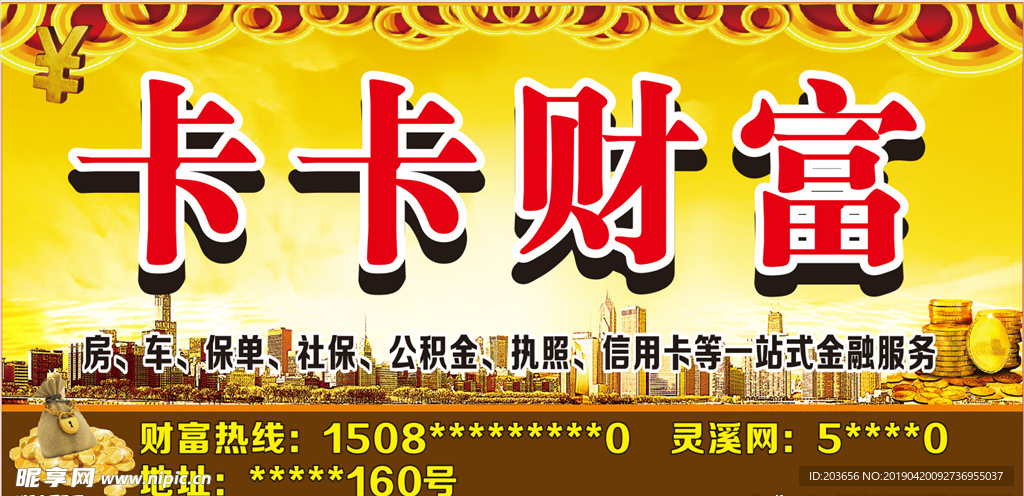 金融 投资  财富