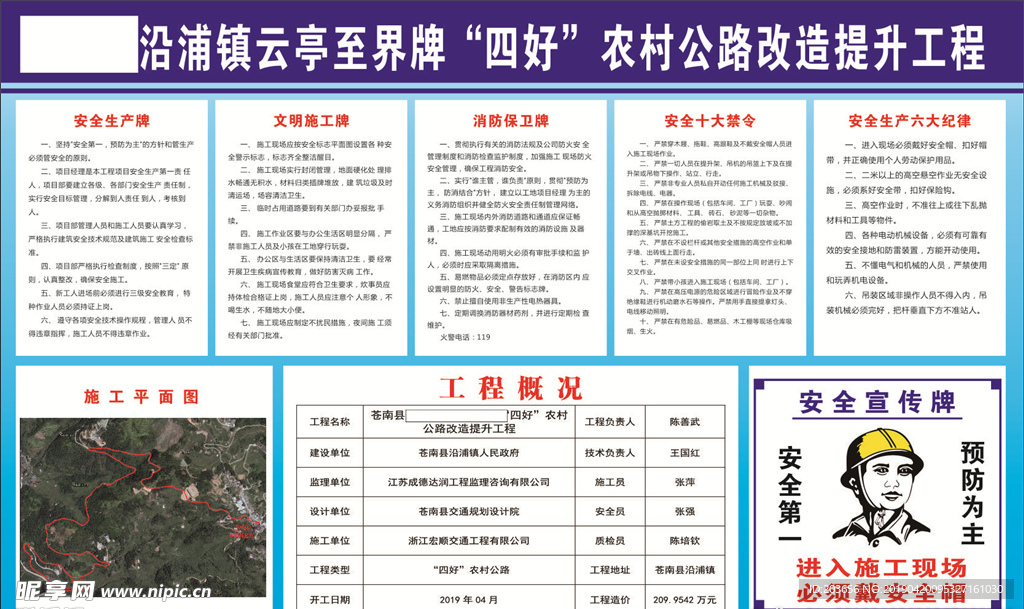 建筑施工牌  安全施工五大牌