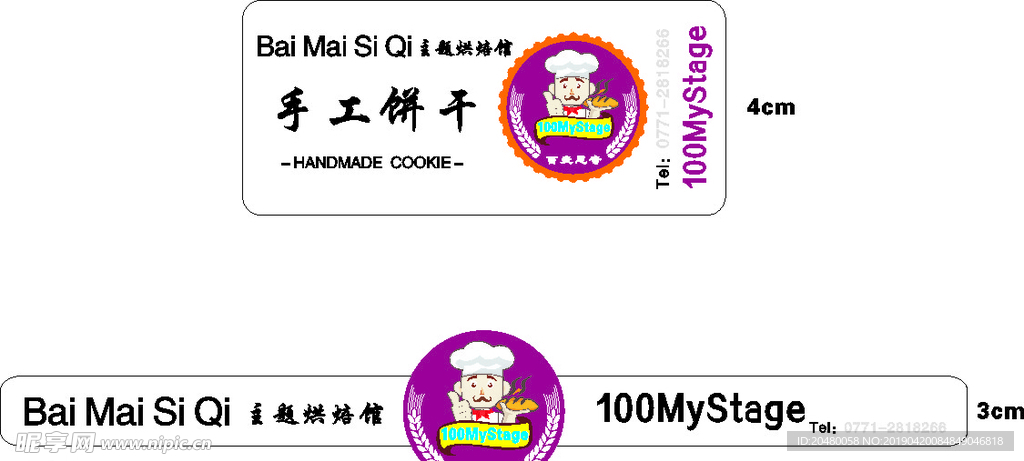 百麦思奇不干胶