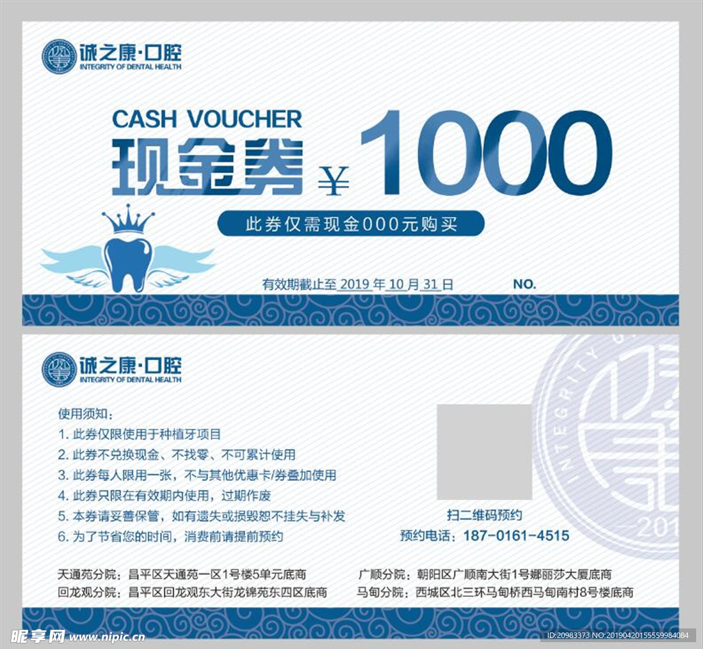 现金券