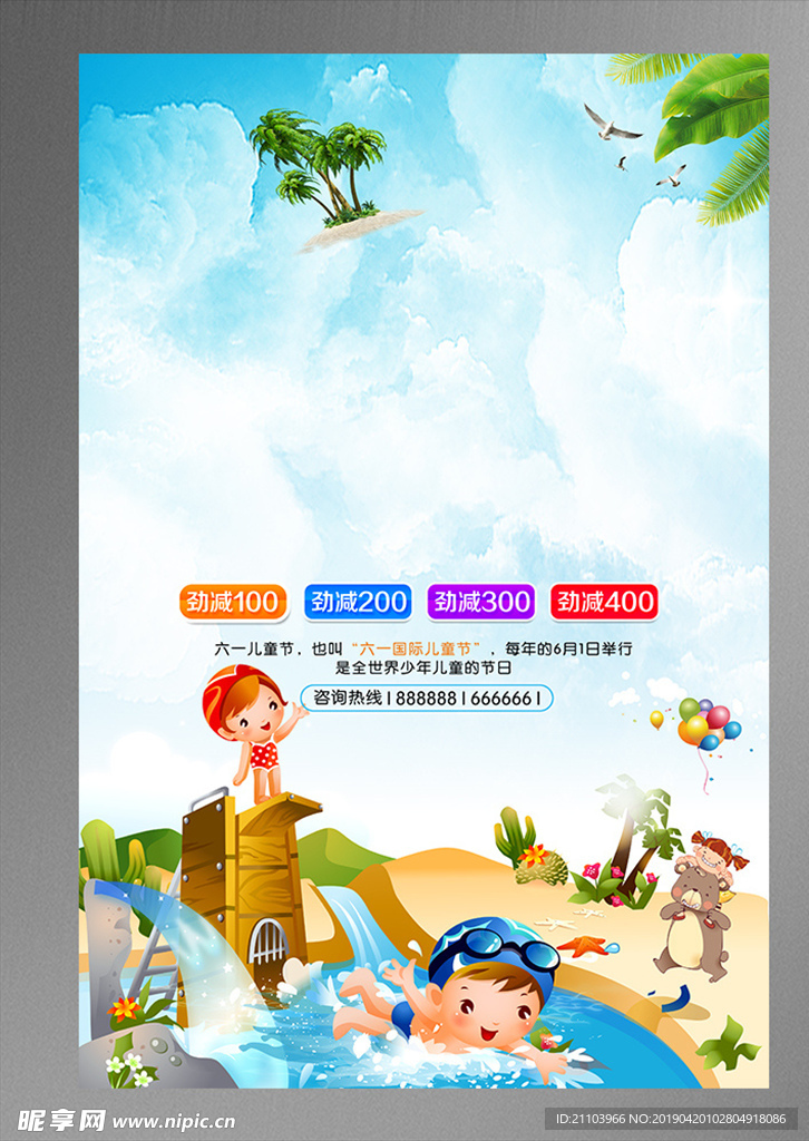 儿童节海报素材