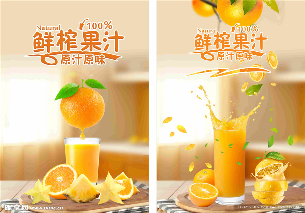 橙汁海报