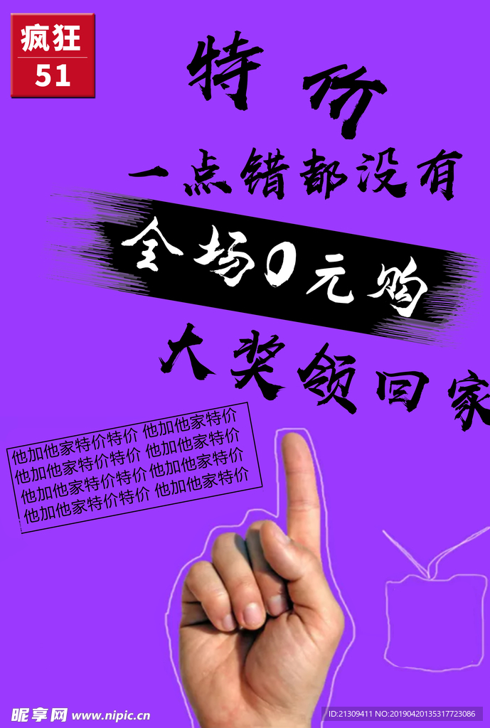 特价海报